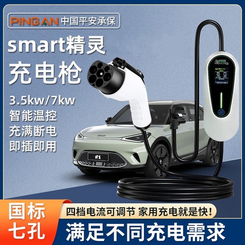适用于奔驰smart精灵1一3三号新能源便携式充电桩器枪线随车充#1