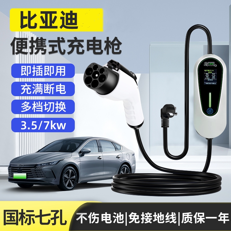 比亚迪充电枪便携式3kw海豚新能源汽车充电器随车充汉宋秦元唐ev