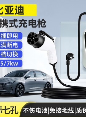 比亚迪原厂充电桩枪电动汽车220v新能源家用3kw特斯拉埃安东风