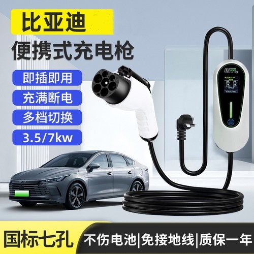 比亚迪原厂充电桩枪电动汽车220v新能源家用3kw特斯拉埃安东风