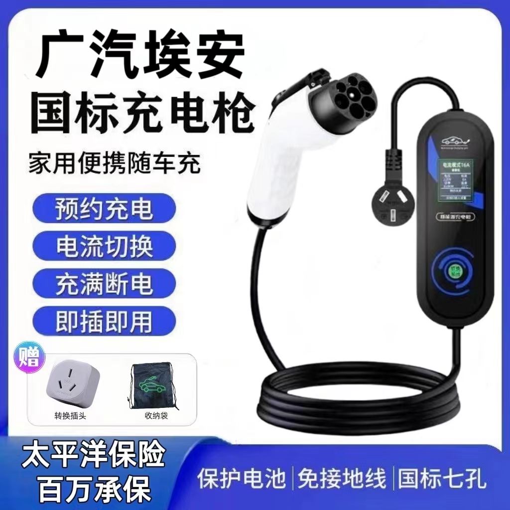 广汽埃安原厂充电桩s魅580专用新能源Y电动汽车yplus7KW快充家用