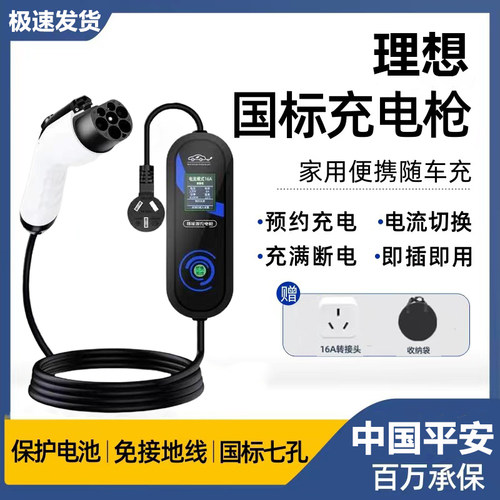 理想原厂充电桩L7/L6新能源随车充电动汽车one/L9L8家用7kw充电枪