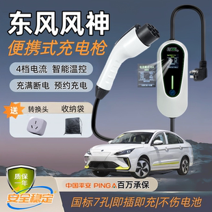 随车充新能源电动汽车便携式 东风风神e70充电枪L7 充电桩7kw家用