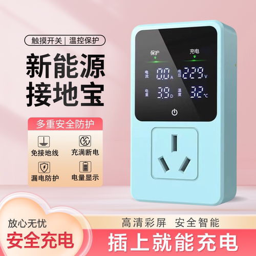 奇瑞小蚂蚁接地宝无界Pro地线宝QQ冰淇淋专用新能源车免接地插座