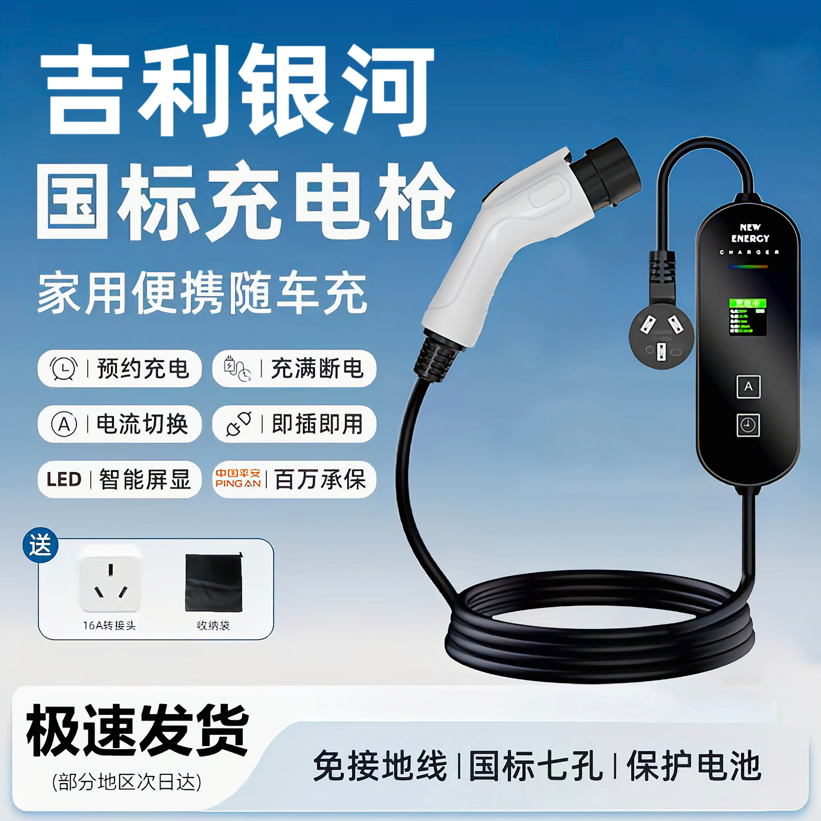 吉利银河E8原厂7KW充电枪新能源电动汽车220V国标通用原车充电桩