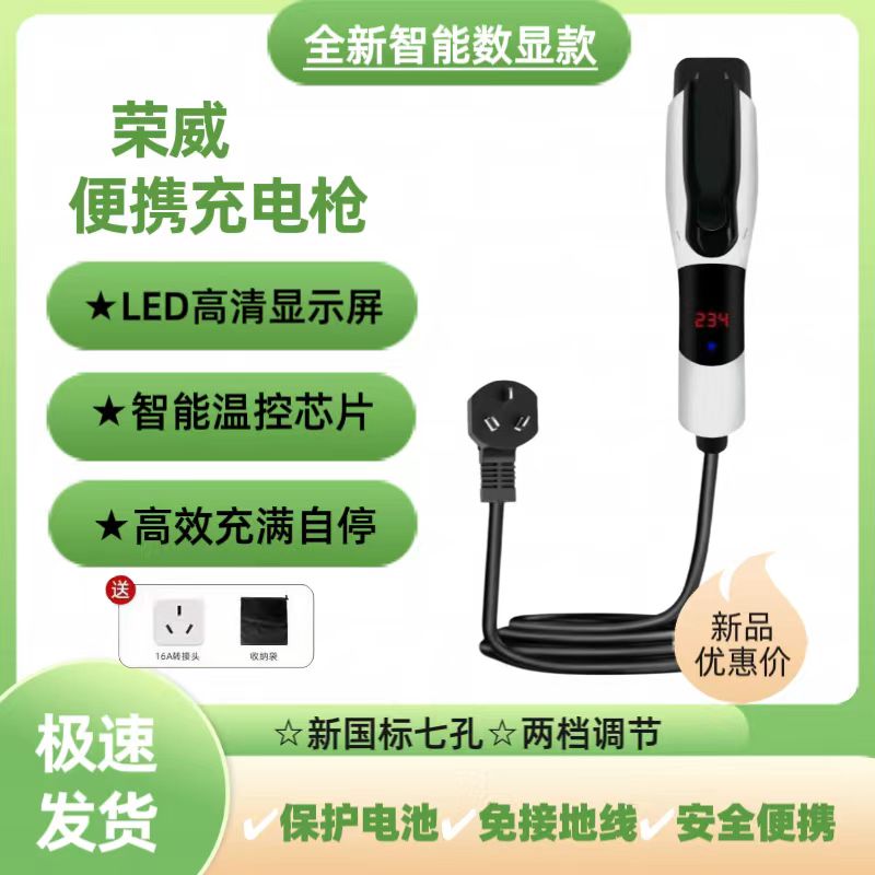 荣威erx5/ei6/ei5科莱威rx5eplus/e550汽车充电枪桩便携式充电器 汽车用品/电子/清洗/改装 新能源汽车充电设备/充电桩 原图主图