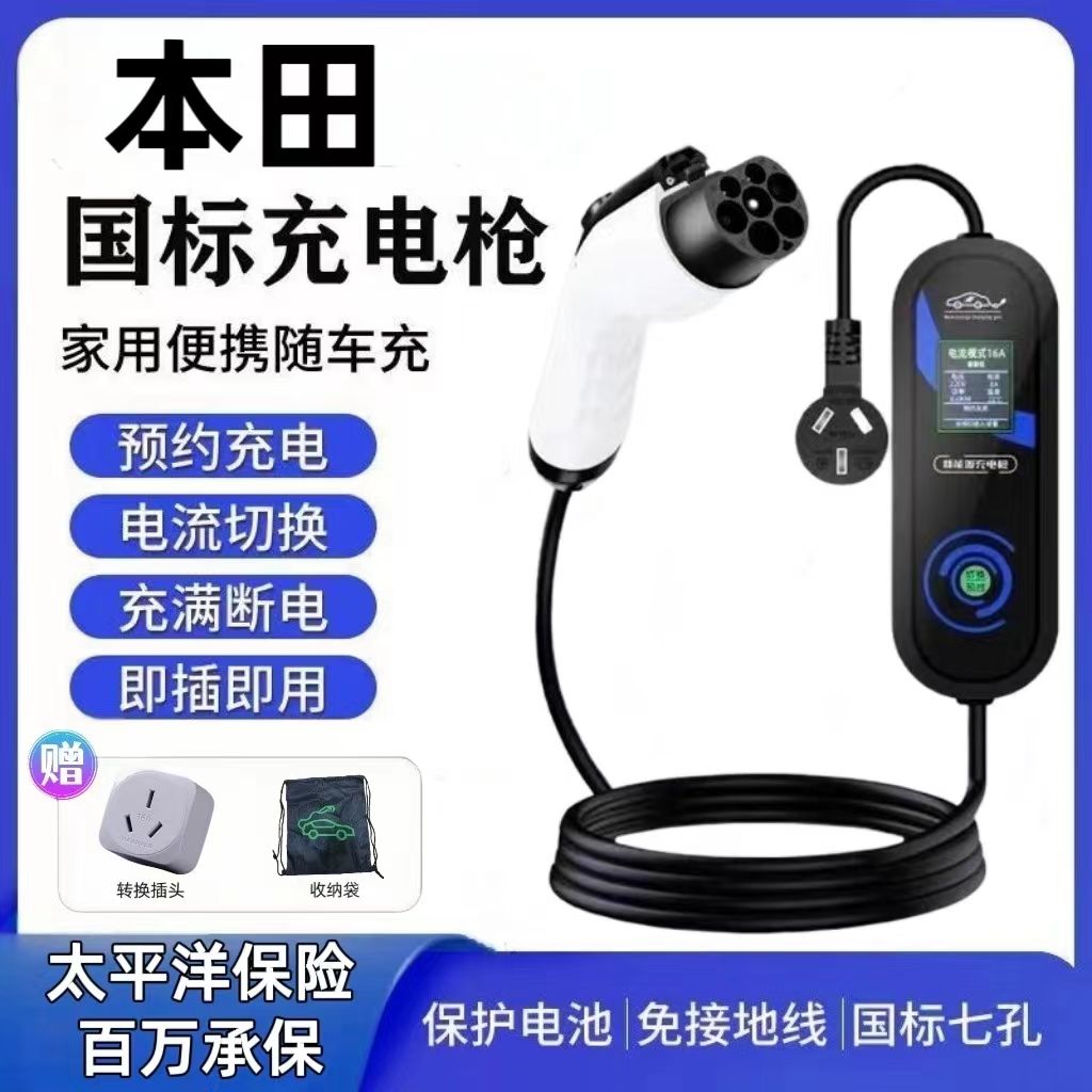 本田P7 皓影 雅阁原厂新能源充电枪器桩电动汽车便携式家用随车充