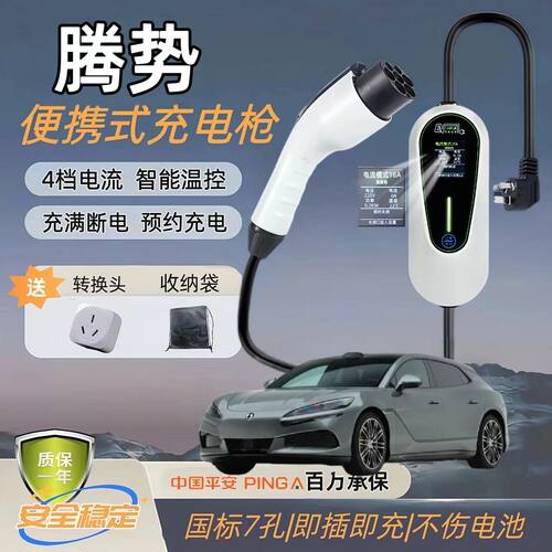 腾势D9/N9/N8L/Z9GT原厂充电桩新能源电动汽车家用7kw原厂充电枪