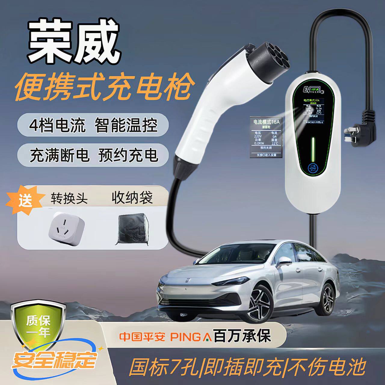 荣威M7/D7/D6/iMAX8原厂电枪桩家用7KW新能源汽车充电器便携式充