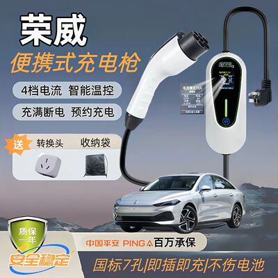 荣威M7/D7/6原厂充电枪i8MAX/D5X随车充新能源电动汽车充电桩家用