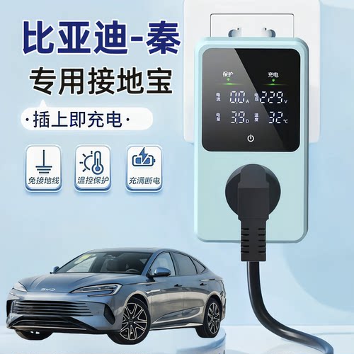 适用比亚迪秦Ldmi专用接地宝L用品新能源充电转换器通用地线宝