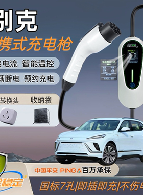 别克GL8/E5/E4原厂充电枪微蓝6/7便携式随车充7kw新能源充电桩器