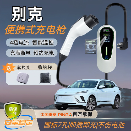 别克GL8/E5/E4原厂充电枪微蓝6/7便携式随车充7kw新能源充电桩器