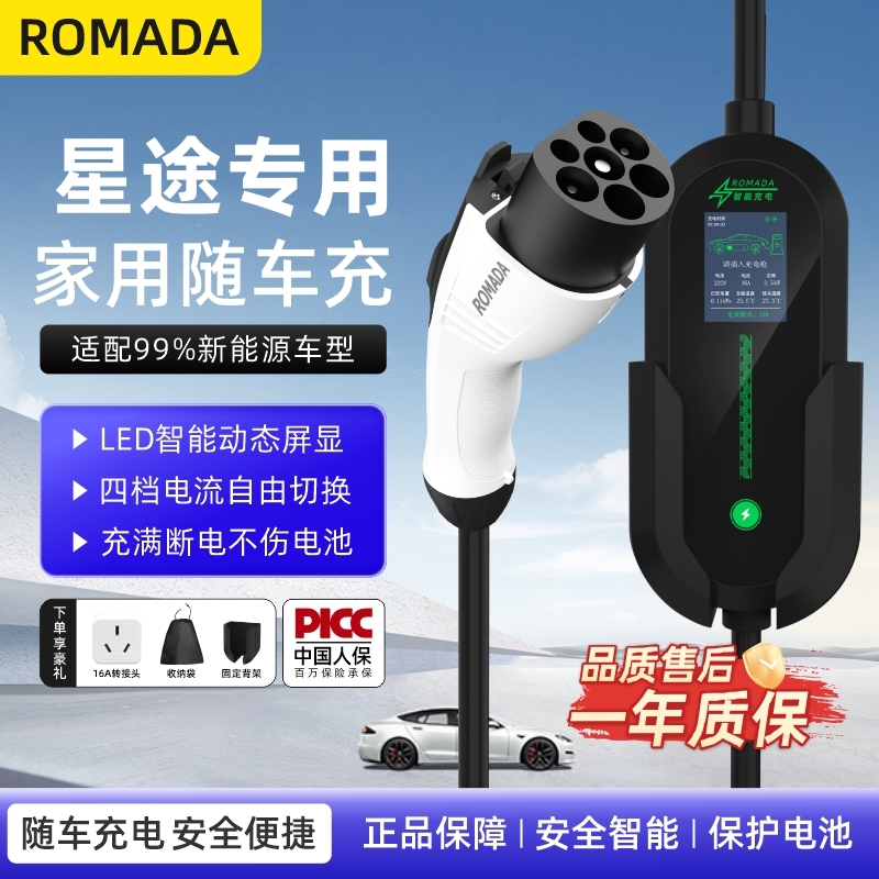 星途星际元ES/ET专用充电枪瑶光便携式随车充新能源汽车7kw充电桩