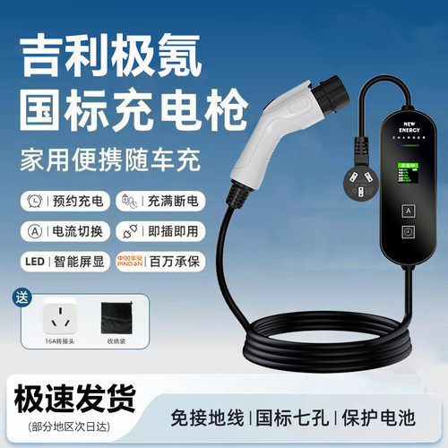 极氪原厂7KW充电枪新能源电动汽车随车充220V国标通用原车充电桩