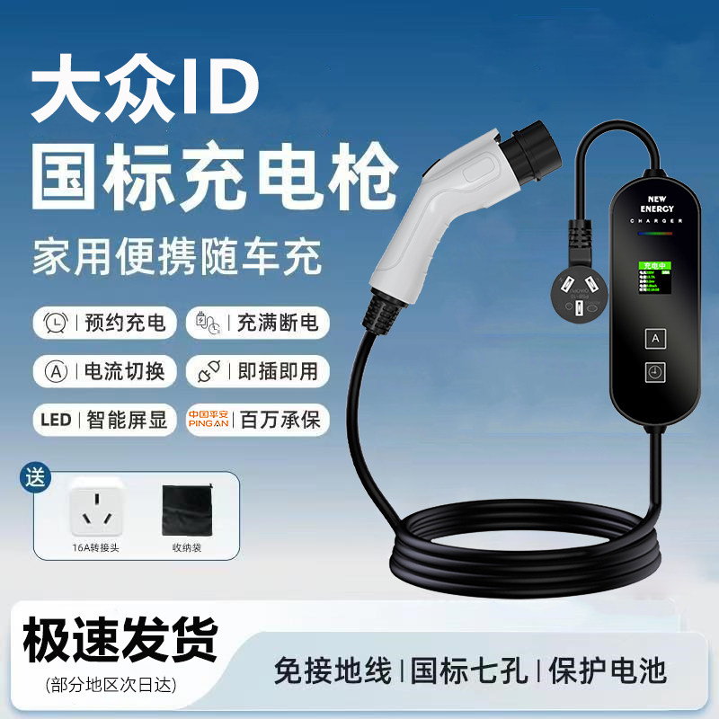 大众ID6CROZZ充电枪器桩线ID6X新能源电动汽车便携式随车充开迈斯