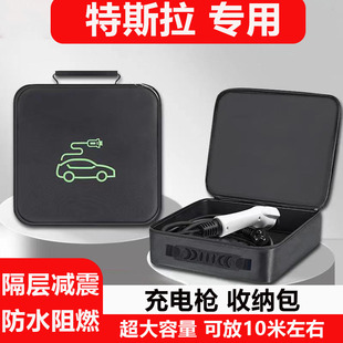 适用tesla特斯拉model丫毛豆Y配件新能源随车充电枪器线收纳包袋