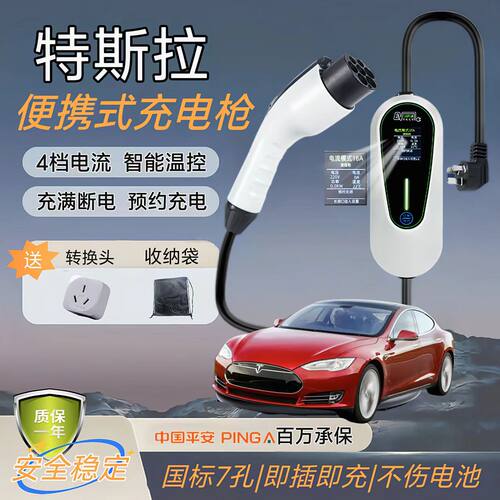 特斯拉Model Y/3原厂充电枪新能源汽车家用充电桩7kw便携式随车充