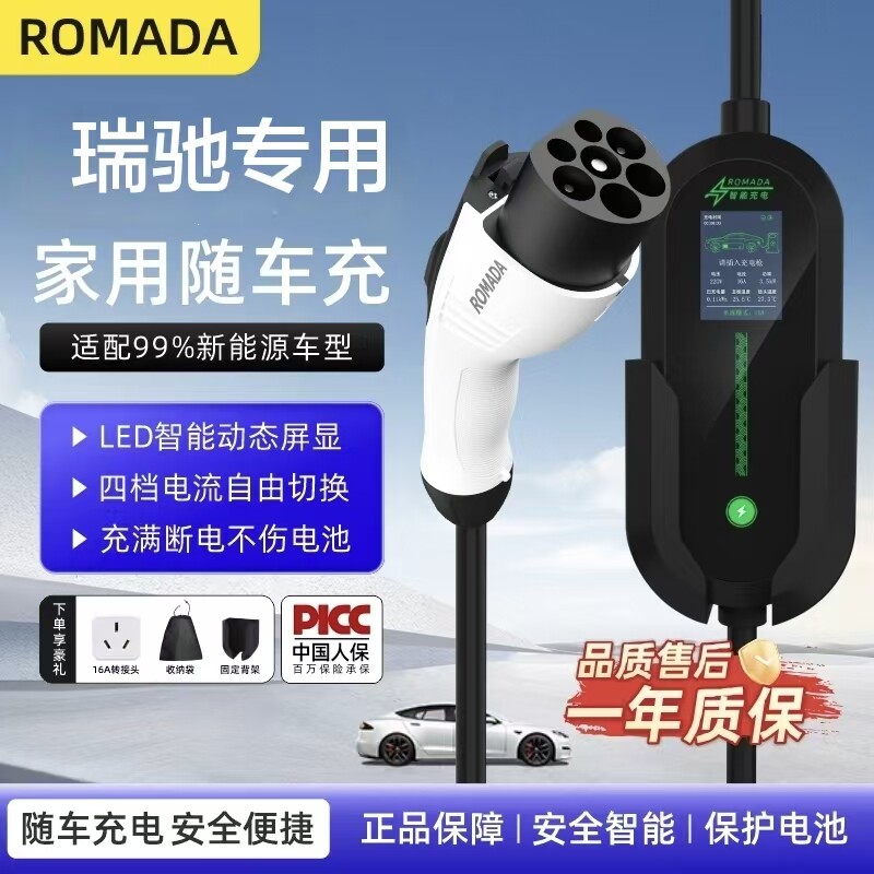 专用瑞驰新能源EC75充电枪新能源电动汽车充电器便携式随车充电线