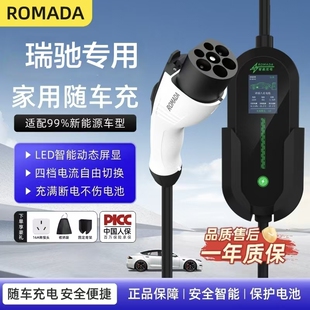 专用瑞驰新能源EC75充电枪新能源电动汽车充电器便携式随车充电线