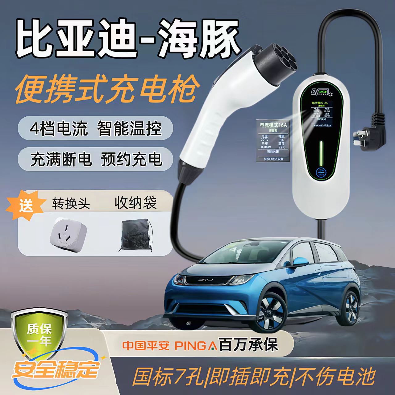 比亚迪专用充电枪桩海豚海鸥唐宋汉元ev秦plus便携式新能源随车充