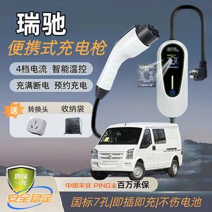 专用随车充汽车家用3.5 瑞驰EC75充电枪器桩ec35新能源便携式 7KW