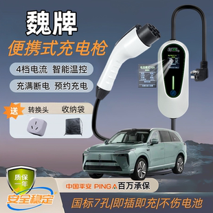 高山 长城魏牌蓝山 摩卡原厂充电枪7kw充电桩家用新能源车随车充
