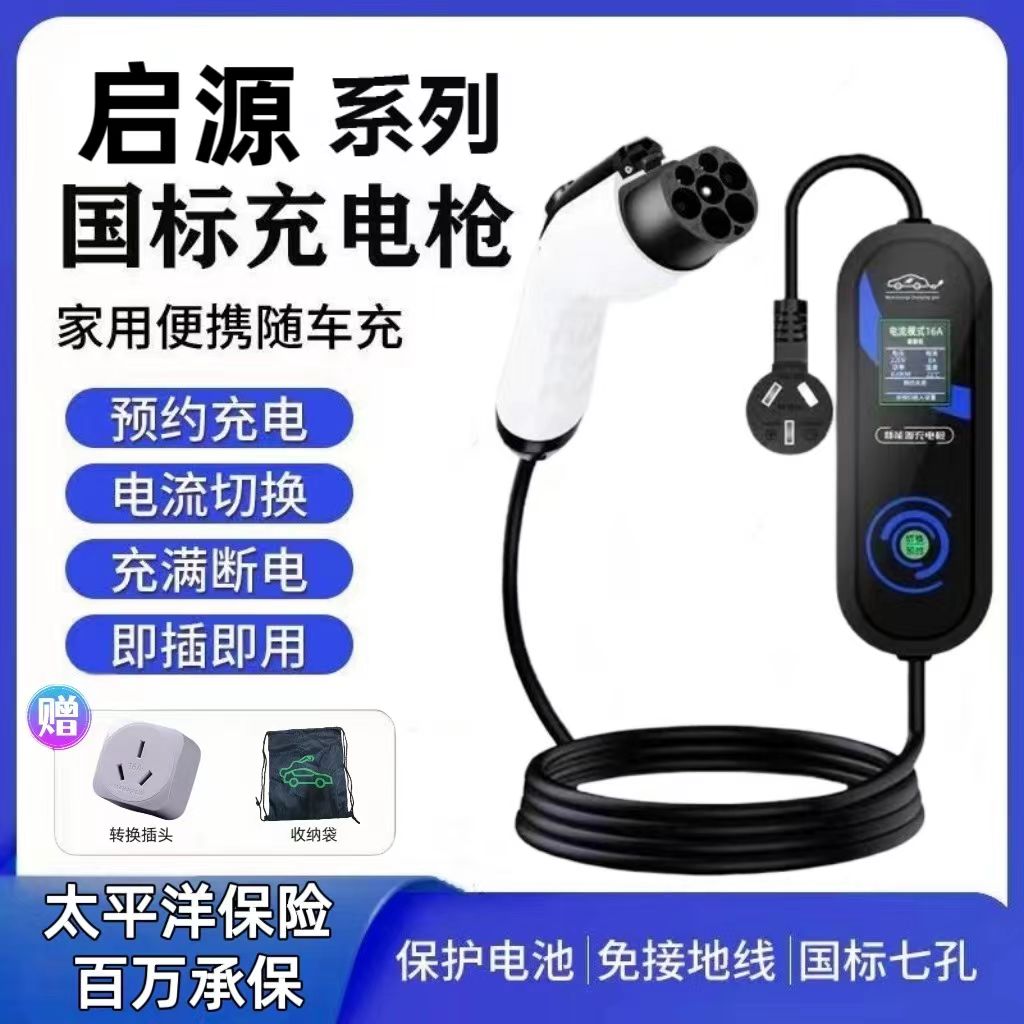 长安启源A05原厂充电枪新能源电动汽车随车充220V国标原车充电桩