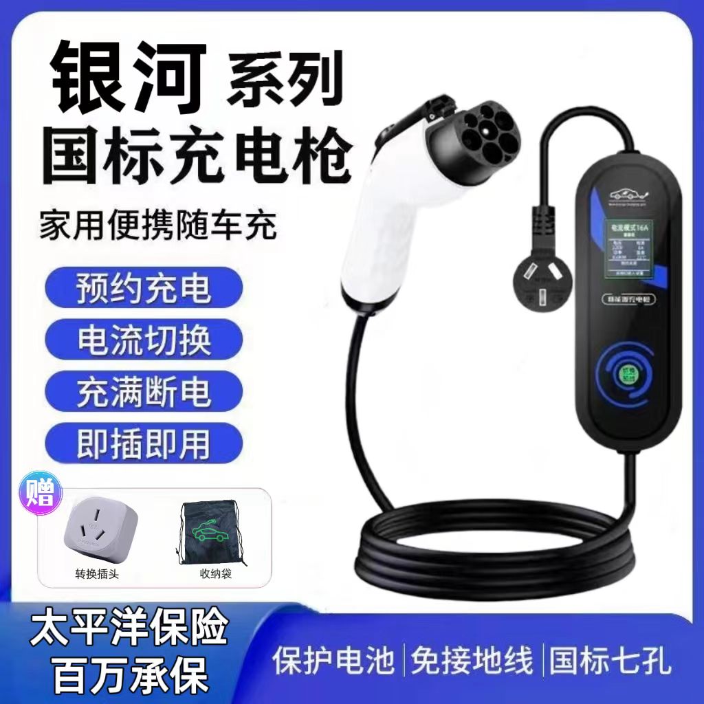 吉利银河A7原厂7KW充电枪新能源电动汽车随车充220V原车快充电桩