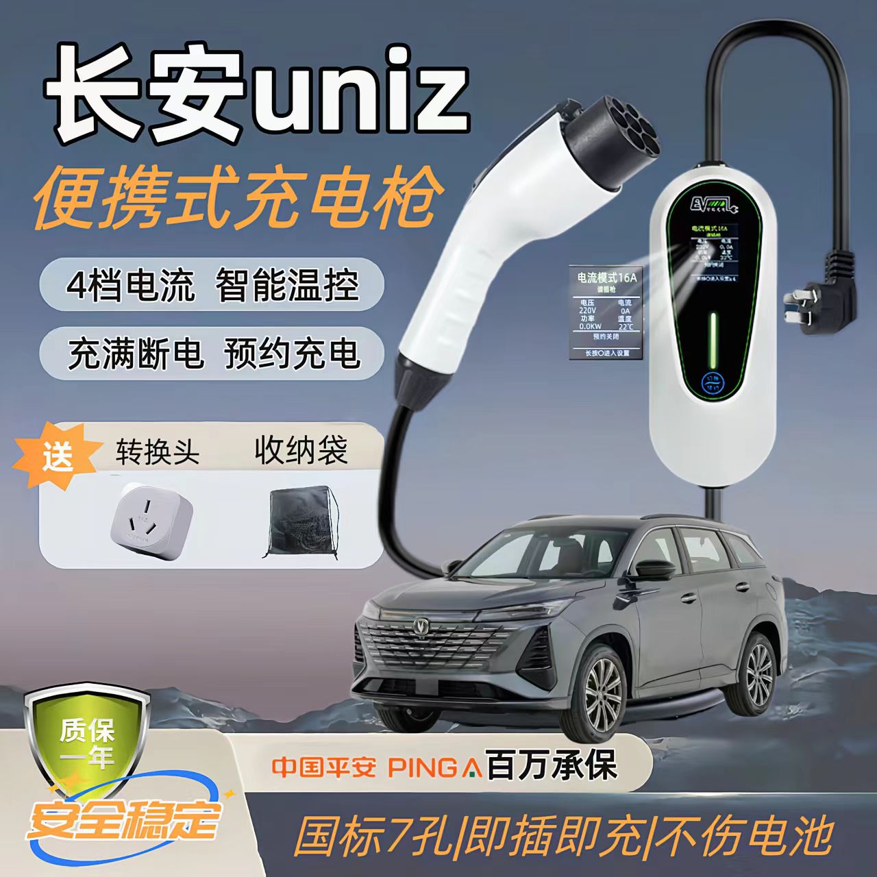 长安uniz/univ智电idd unividd便携式随车充电枪充电桩器unikidd