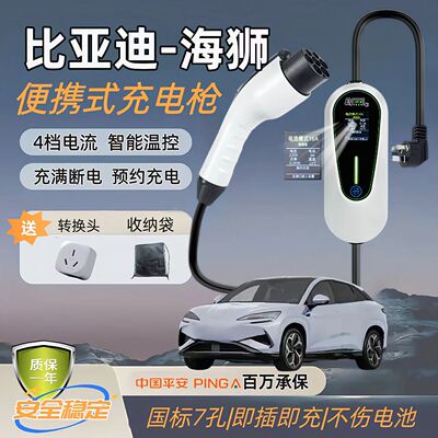 专用比亚迪海狮05 dmi/ev充电枪新能源便携式随车充7kw家用充电桩