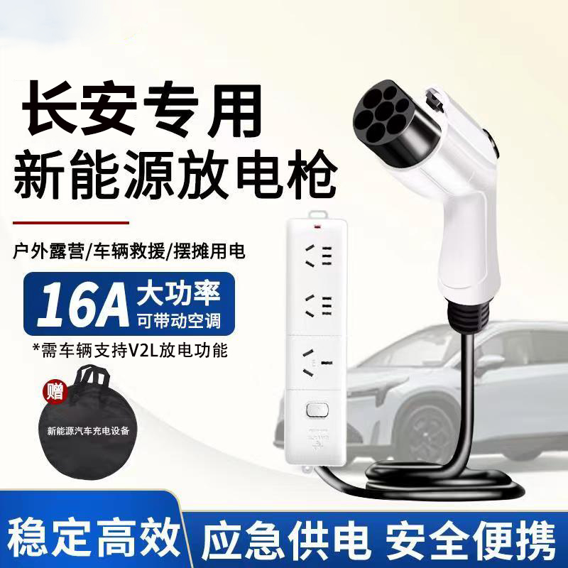 适用长安深蓝sl03放电枪深蓝S7新能源电动车户外取电转换插排插座