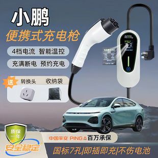 随车充家用7kw新能源充电桩 小鹏MONA03 G9原厂充电枪便携式