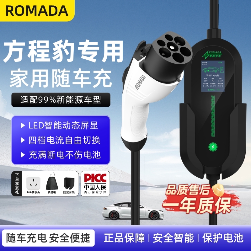 适用方程豹5 8钛3新能源电动汽车家用便携式充电枪器桩随车充7kw