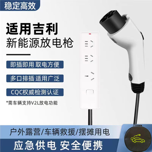 适用于吉利银河L7放电枪E8/L6新能源电动车几何E/A外放电设备取电