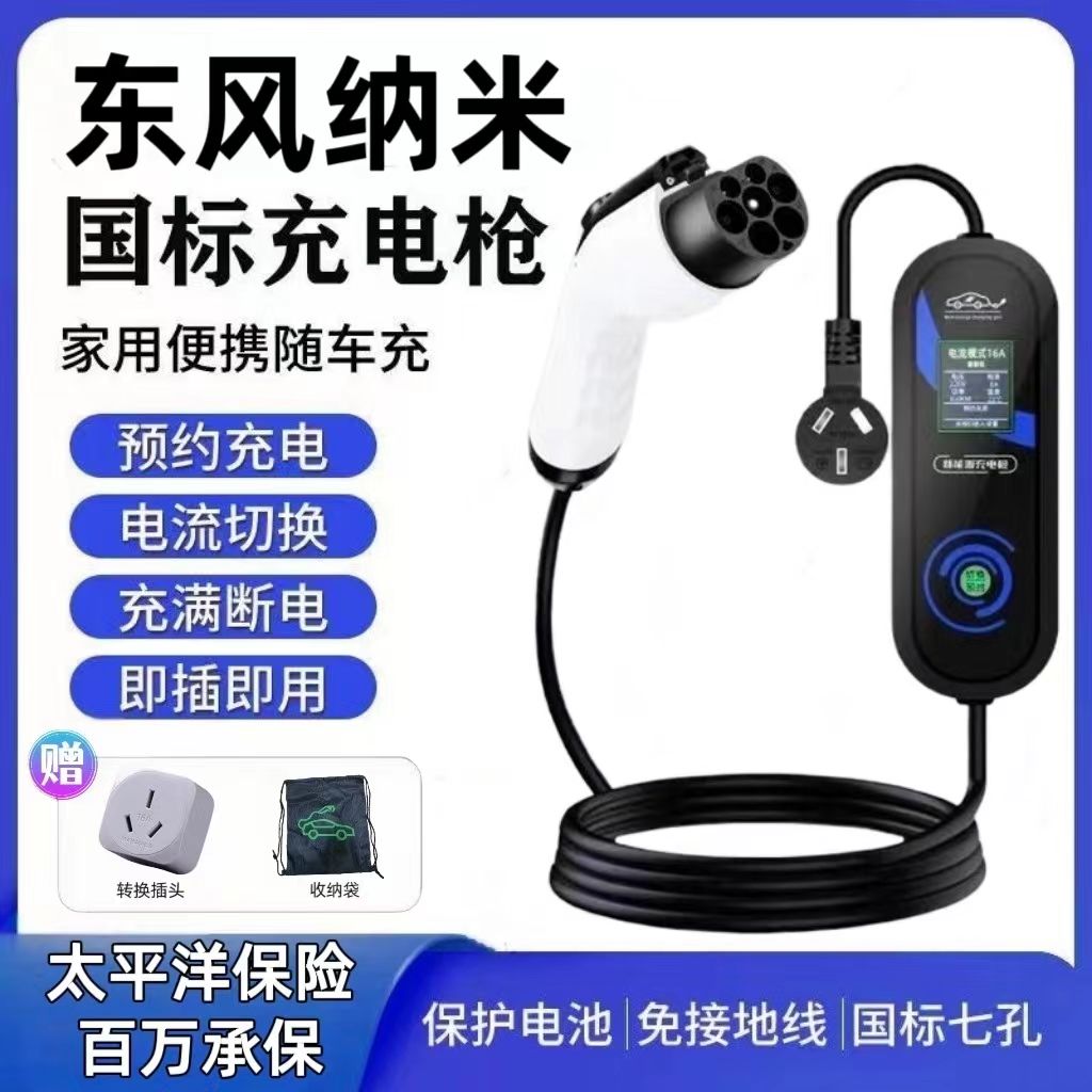 东风纳米01原厂充电枪06随车充新能源电动汽车便携式充电桩220V
