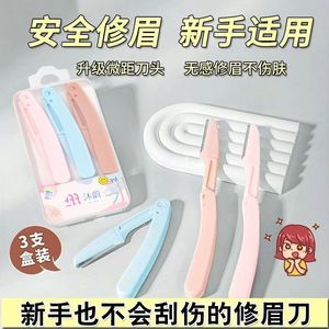 安全型折叠修眉刀刮眉刀女防刮伤初学者套装美妆工具可替换刀片