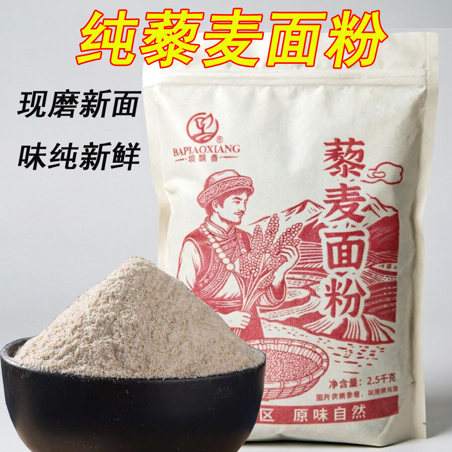 坝飘香纯藜麦面粉藜麦全粉100%纯图片