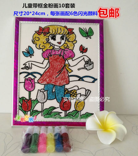 沙画儿童手工画套装创意DIY艺术金粉画宝宝颜料涂色画画益智玩具