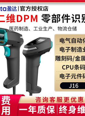 iData J16二维码无线扫描枪 适用于工业级扫描DPM金属零件芯片