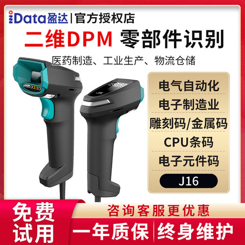 工业级扫描枪J16有线无线枪