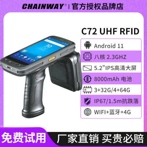 手持机专用电子标签读写CHAINWAY