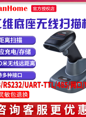 ScanHome/SH-5000-2D(G)二维码移动条码扫描器平台远距离高速识别