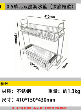 IGT不锈钢0.5单元双层沥水篮厨房置物架深底框果蔬收纳架适配雪峰