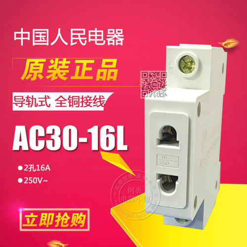 正品  人民电器 模数化插座 导轨式插座 2孔16A  二插AC30-16L