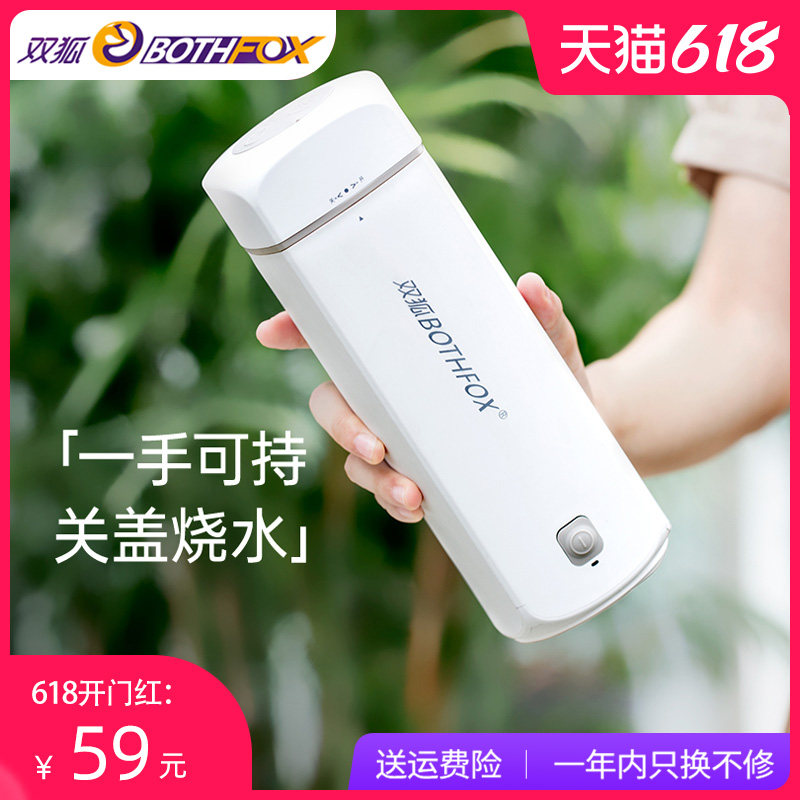 3双狐便携式烧水杯电热水壶小型办公室宿舍迷你旅行加热电养生杯