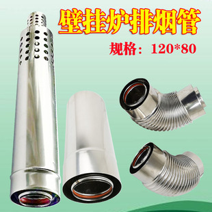 燃气热水器壁挂炉采暖炉平衡机双层加厚不锈钢排烟管120*80排气管