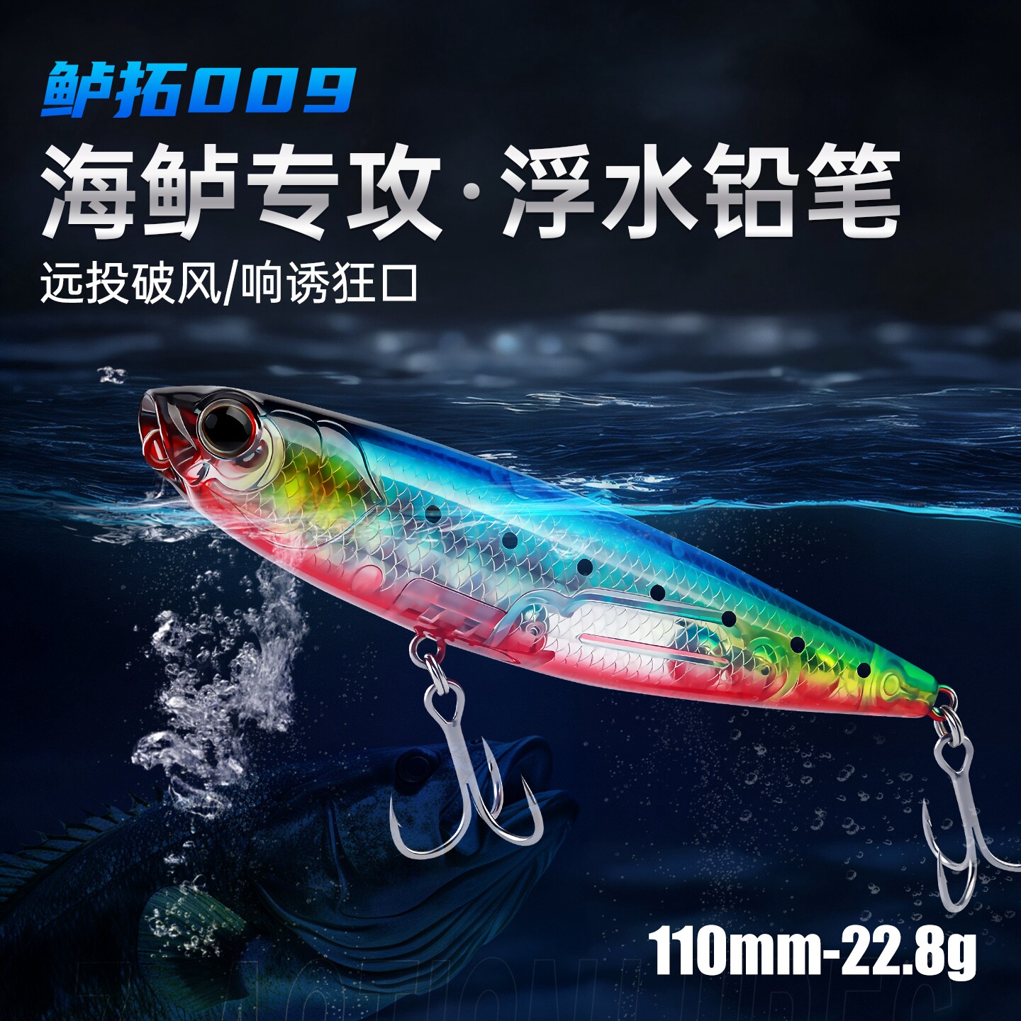 新款海钓浮水铅笔路亚之字狗假饵图片