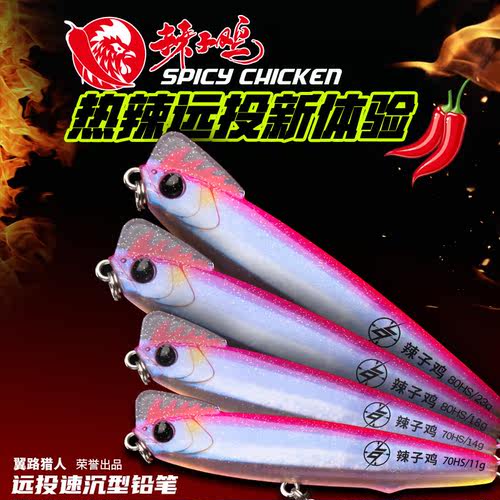 老款经典正品翼路猎人辣子鸡路亚饵超远投沉水铅笔钓翘嘴鲈鱼假饵 - 封面