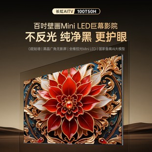 Changhong 100T50H 85英寸壁画0距音乐MiniLED电视机 长虹
